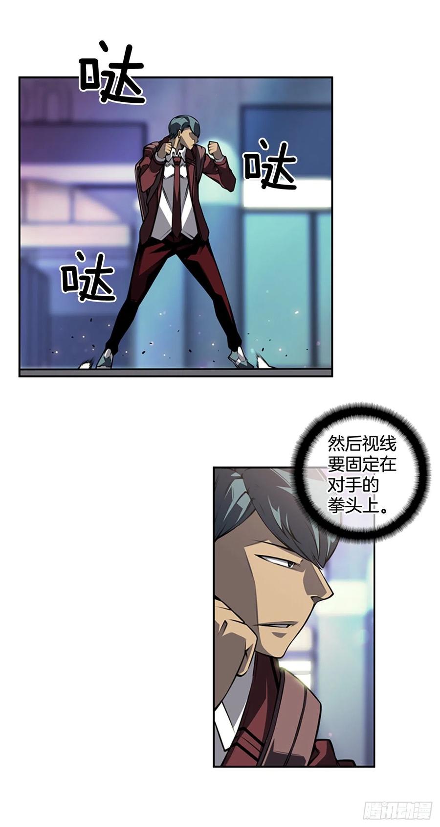 《斗神养成实录》创文的逆袭 第20页