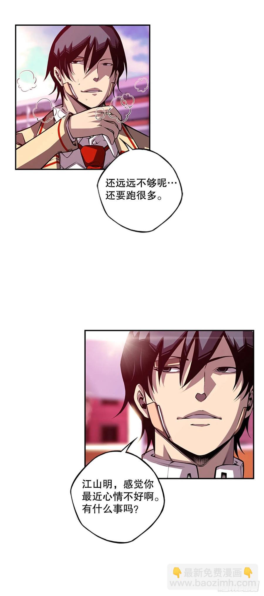 《斗神养成实录》创文的逆袭 第30页