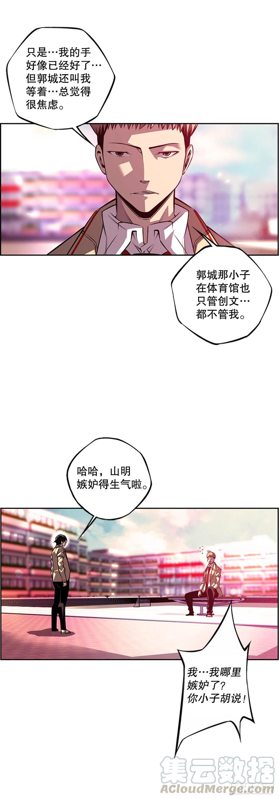 《斗神养成实录》创文的逆袭 第31页