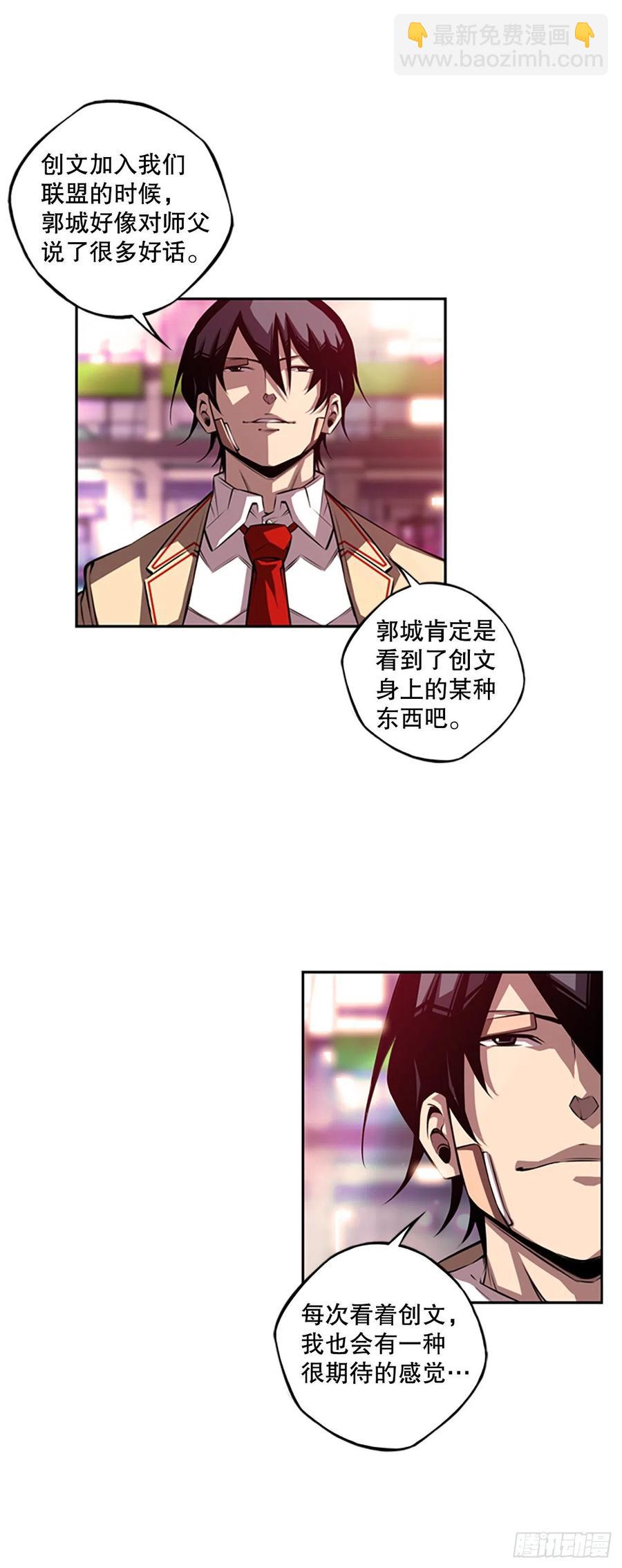 《斗神养成实录》创文的逆袭 第32页