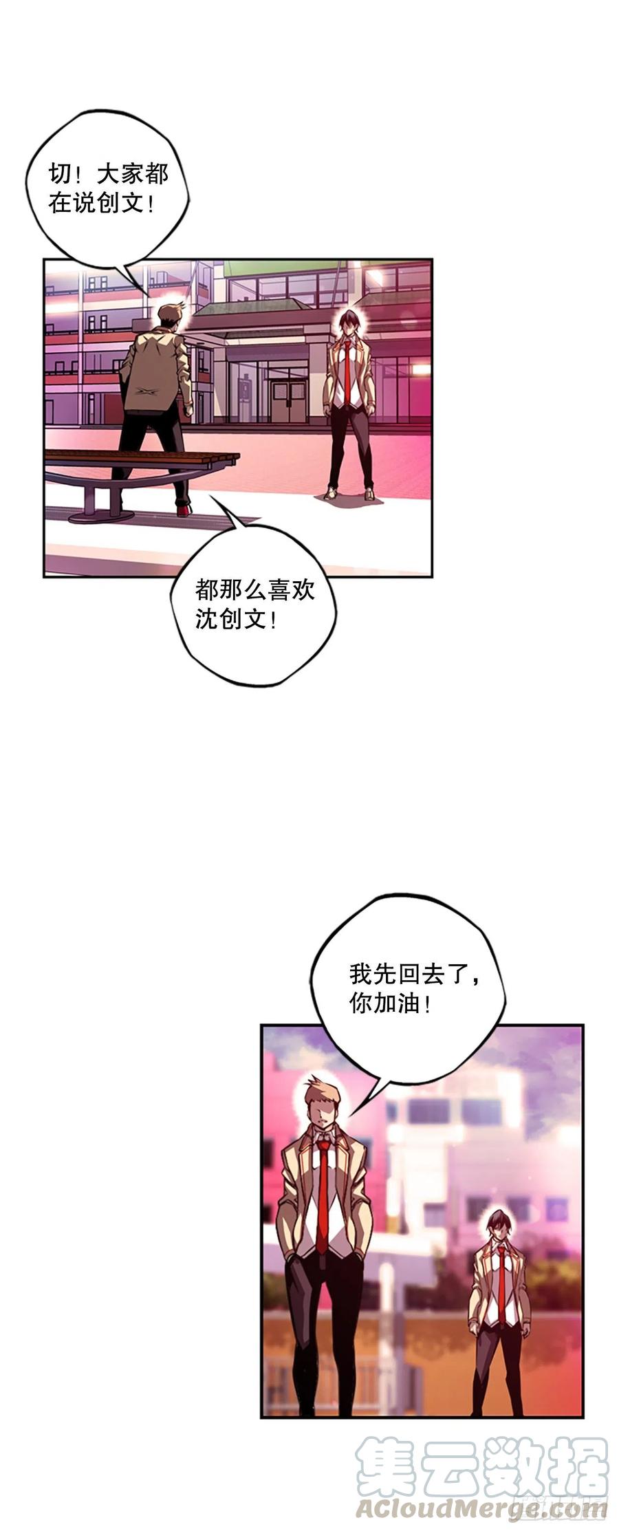 《斗神养成实录》创文的逆袭 第33页