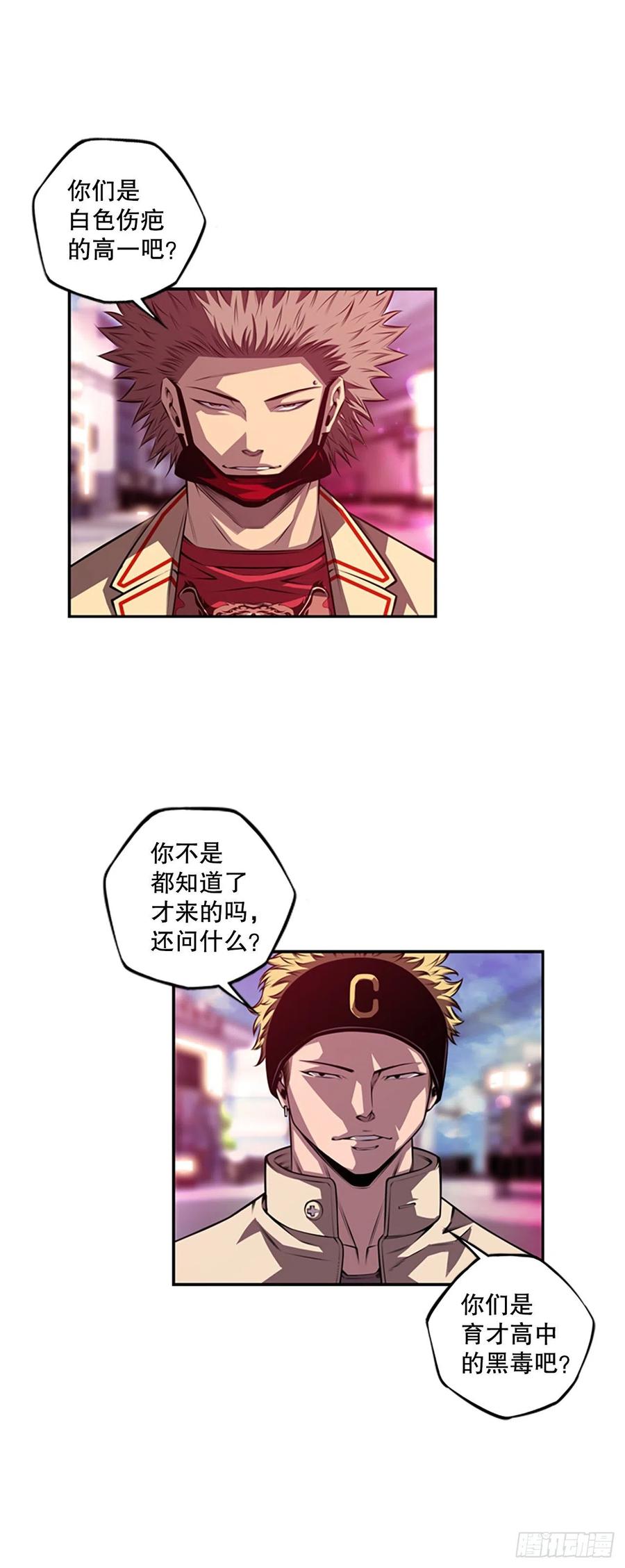 《斗神养成实录》程学高中和白色伤疤 第24页
