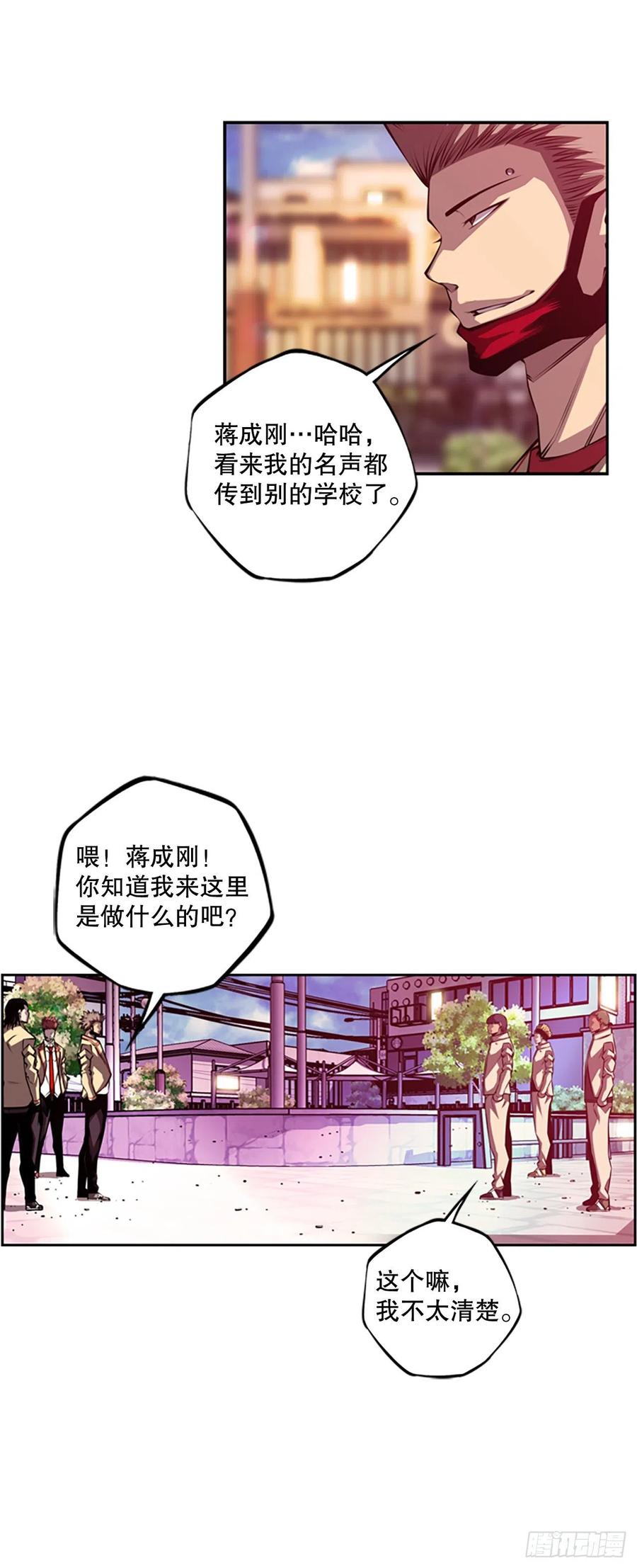 《斗神养成实录》程学高中和白色伤疤 第28页