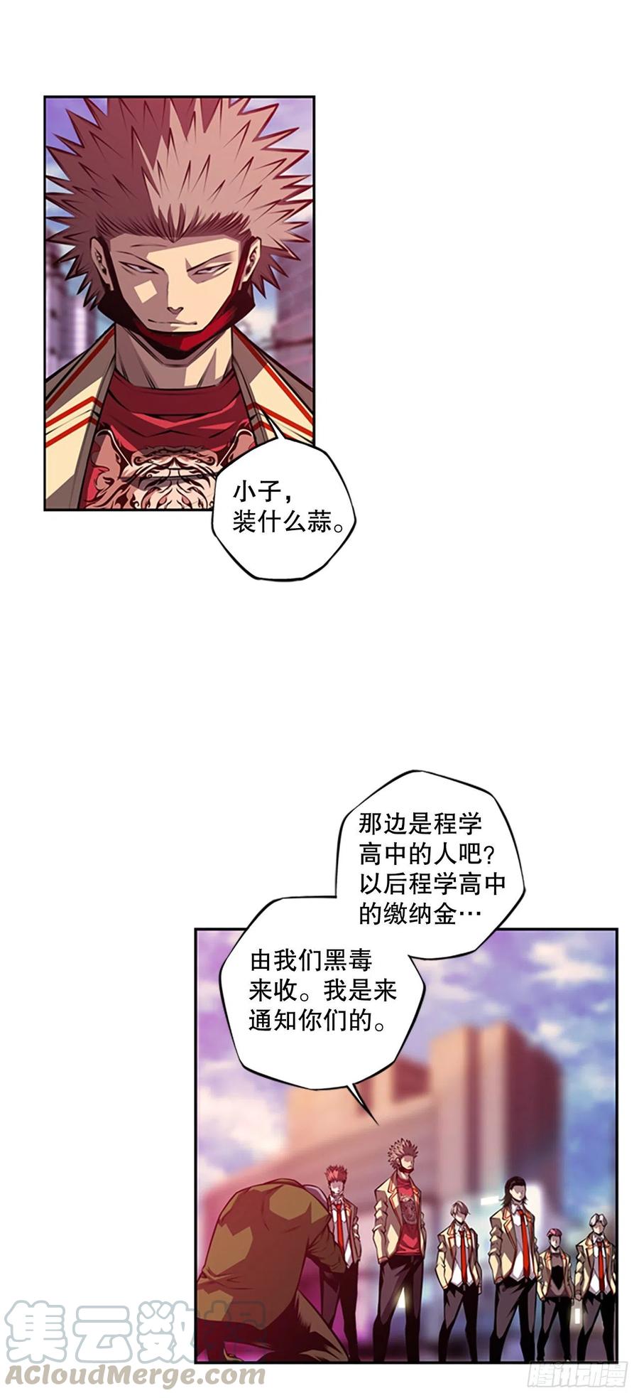 《斗神养成实录》程学高中和白色伤疤 第29页