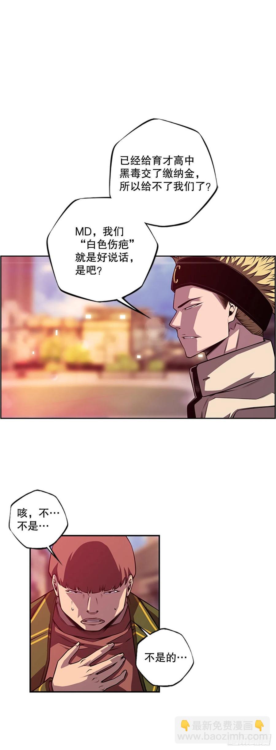 《斗神养成实录》程学高中和白色伤疤 第2页