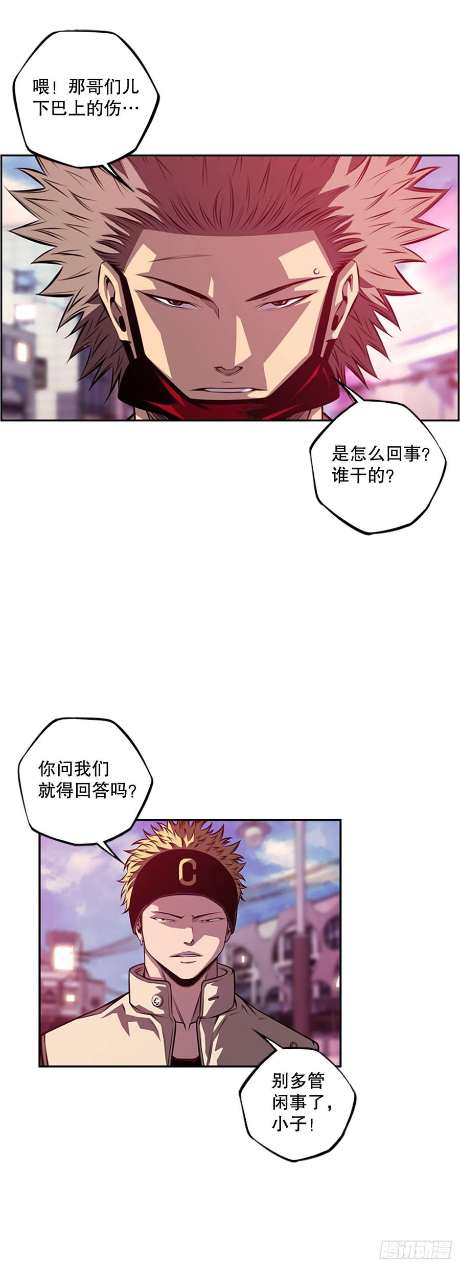 《斗神养成实录》程学高中和白色伤疤 第32页