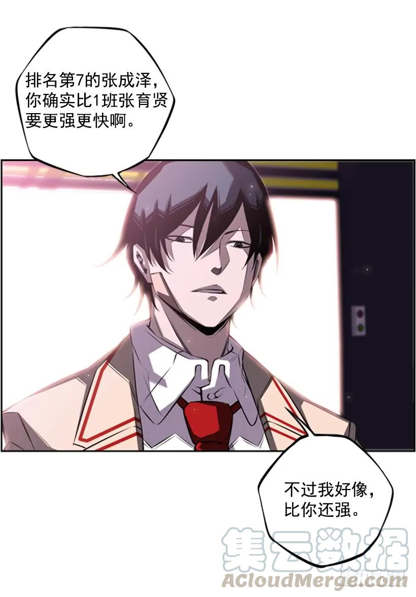 《斗神养成实录》来干一场吧 第21页