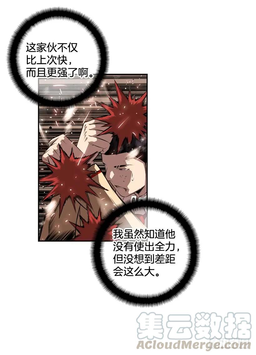 《斗神养成实录》完全碾压 第41页
