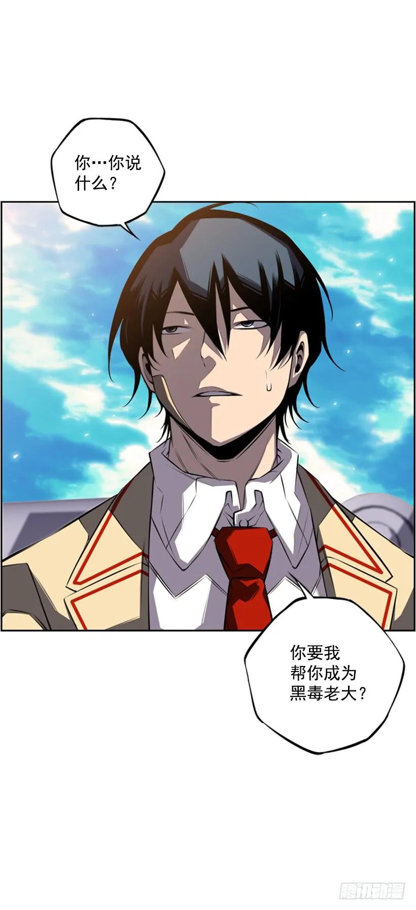 《斗神养成实录》成为黑毒的老大 第23页