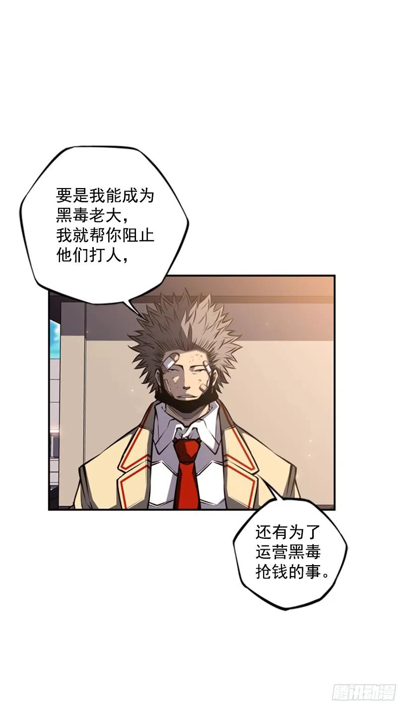 《斗神养成实录》成为黑毒的老大 第30页