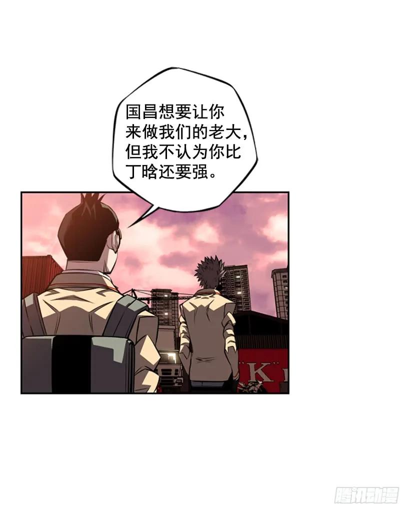 《斗神养成实录》我要努力战胜他 第24页
