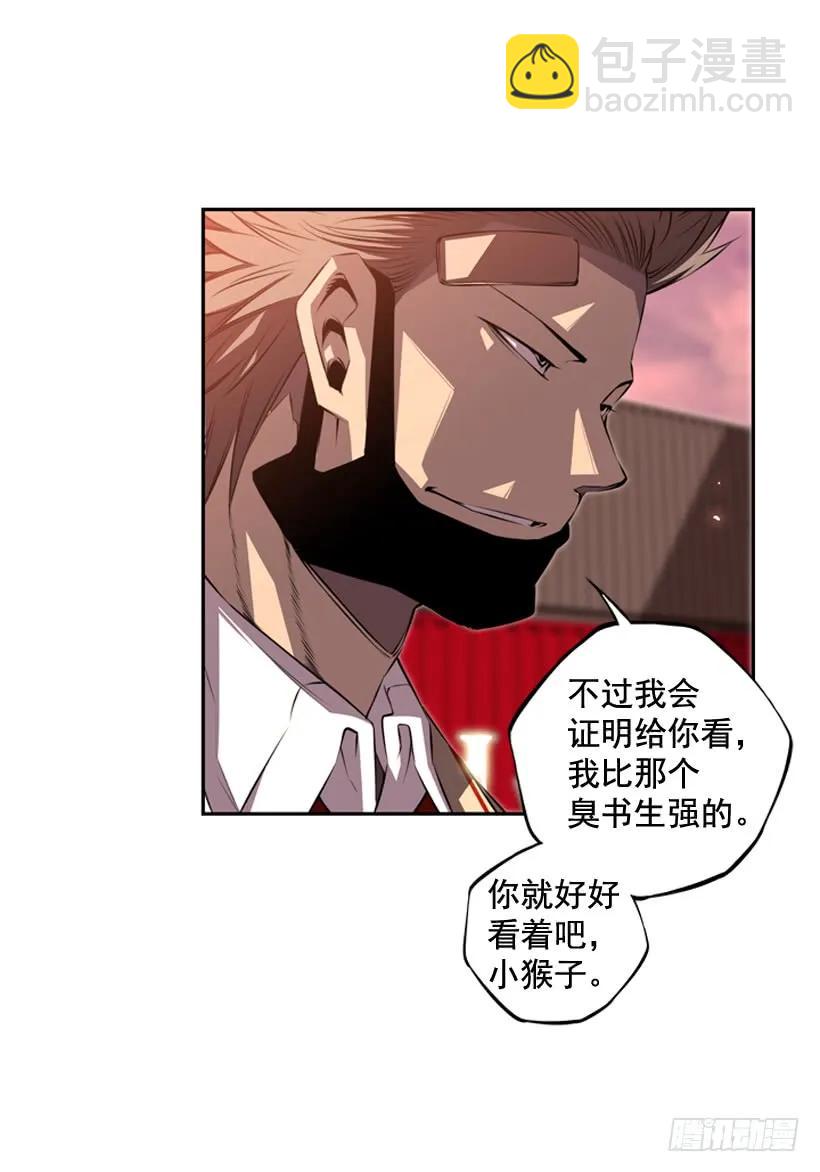 《斗神养成实录》我要努力战胜他 第27页