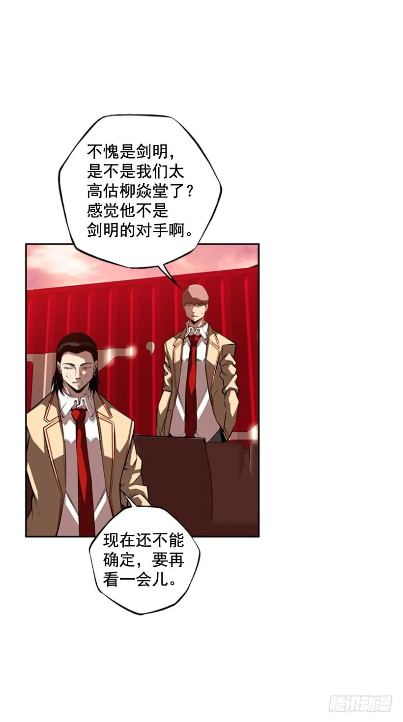 《斗神养成实录》护身倒法 第14页