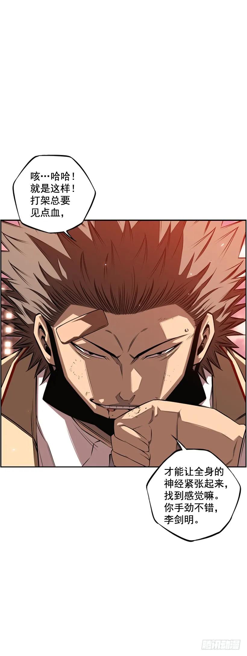 《斗神养成实录》护身倒法 第16页