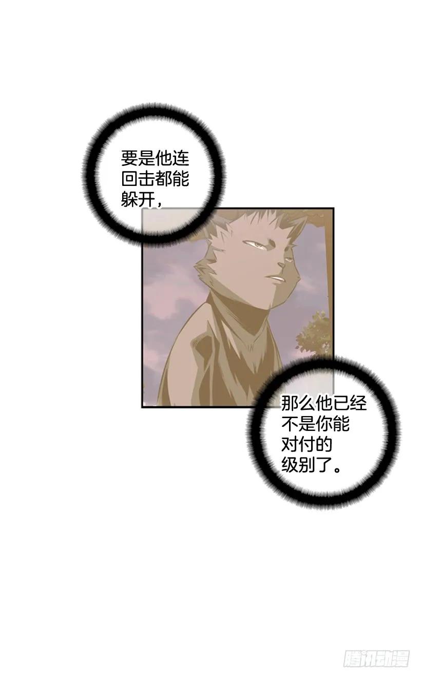 《斗神养成实录》经验不足 第11页