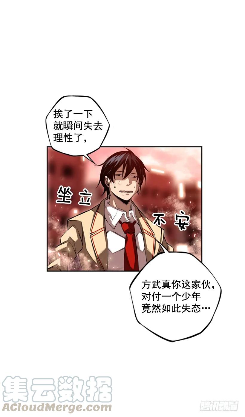 《斗神养成实录》一不小心就赢了 第21页