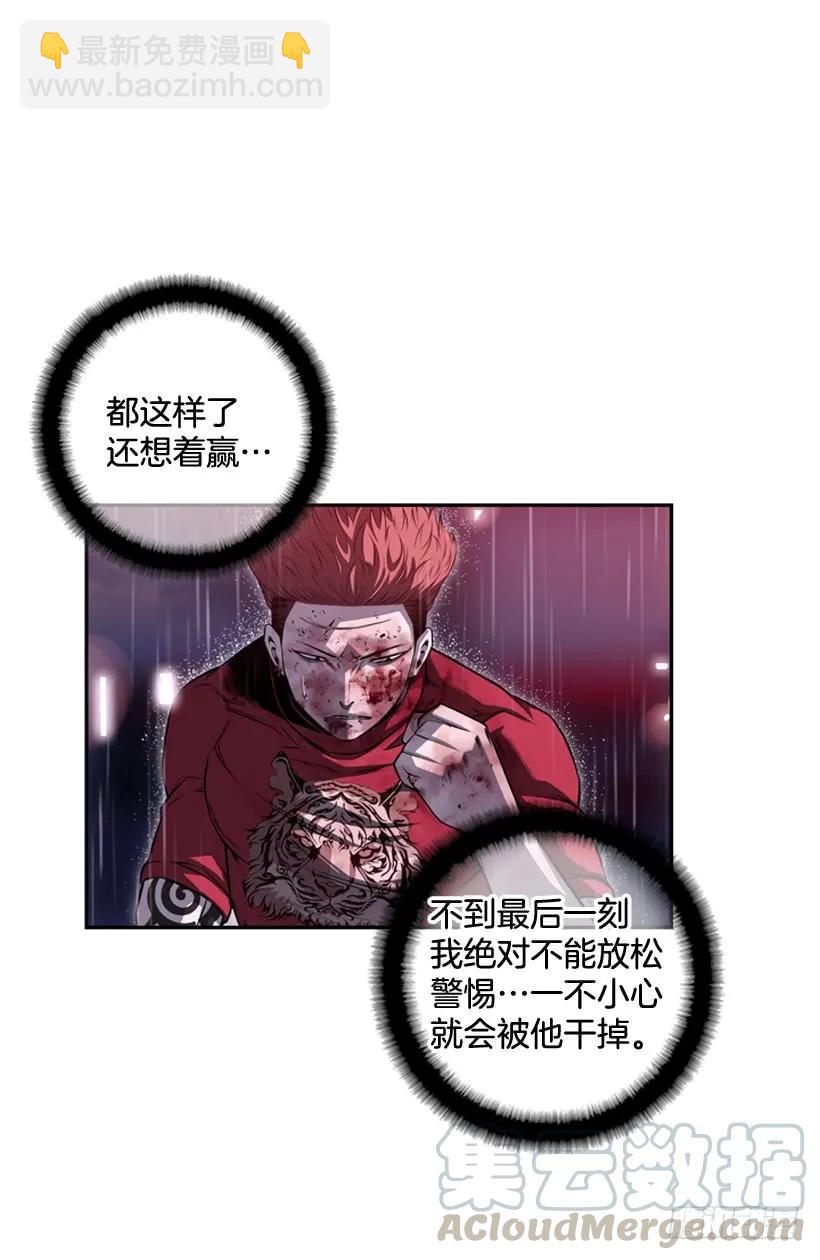 《斗神养成实录》执着的家伙 第41页