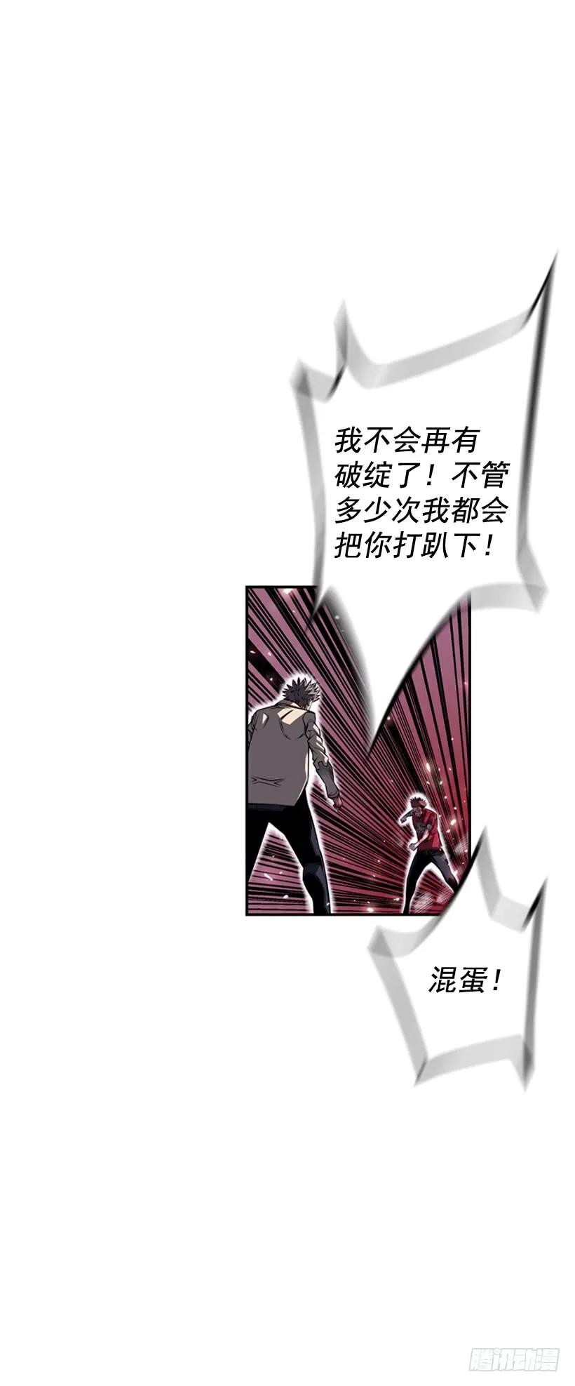 《斗神养成实录》执着的家伙 第42页
