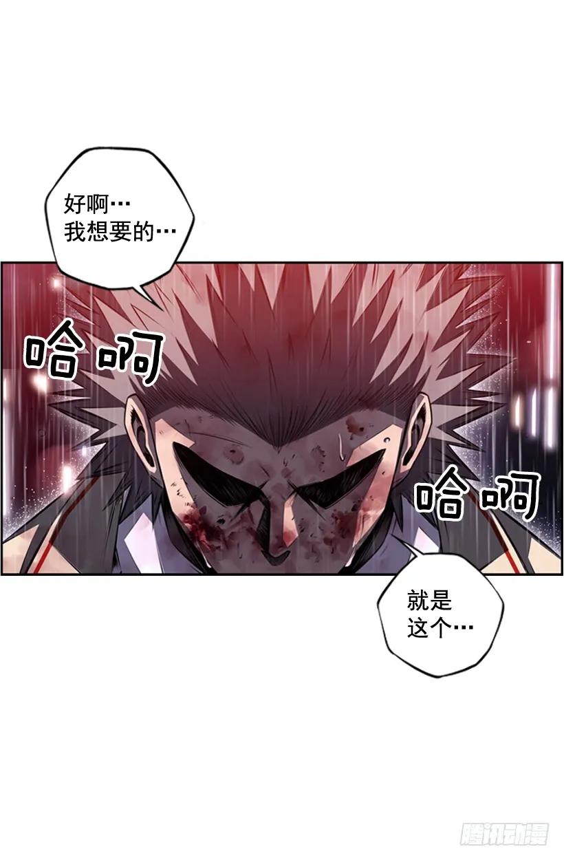 《斗神养成实录》执着的家伙 第43页