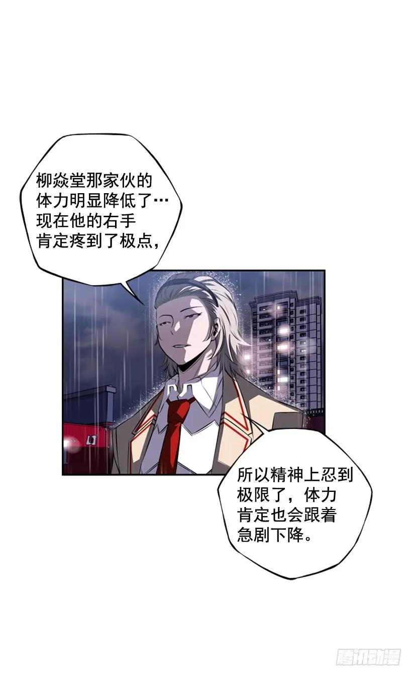 《斗神养成实录》执着的家伙 第8页