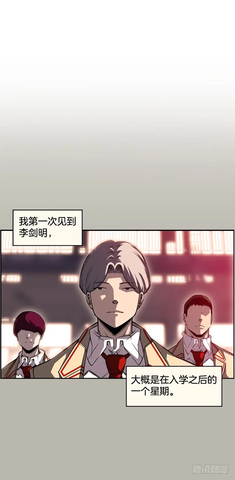 《斗神养成实录》阴招 第15页
