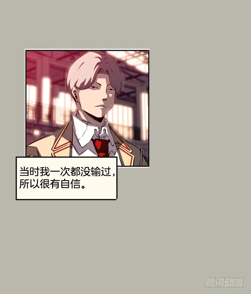 《斗神养成实录》阴招 第18页