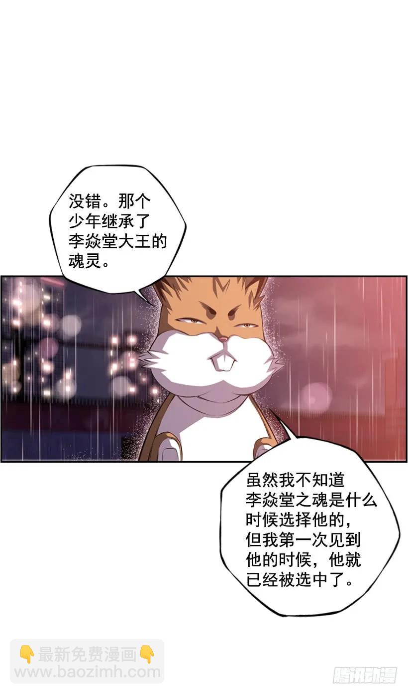 《斗神养成实录》麻烦的小子 第3页
