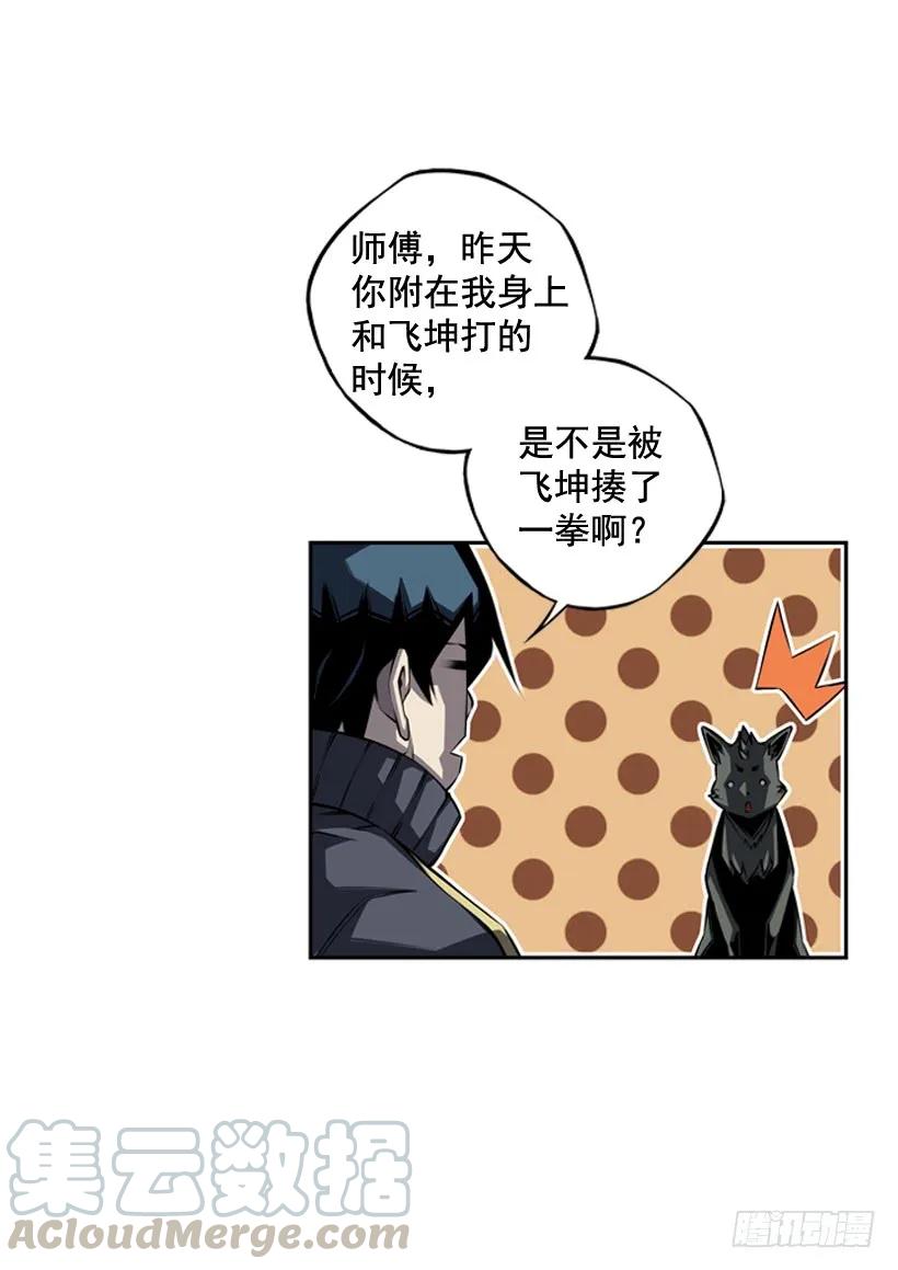 《斗神养成实录》麻烦的小子 第41页