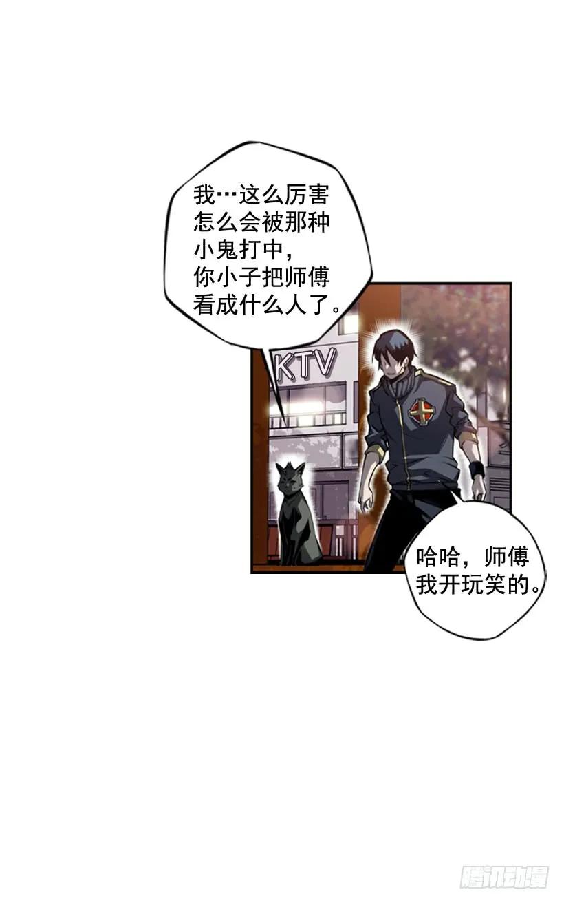 《斗神养成实录》麻烦的小子 第43页