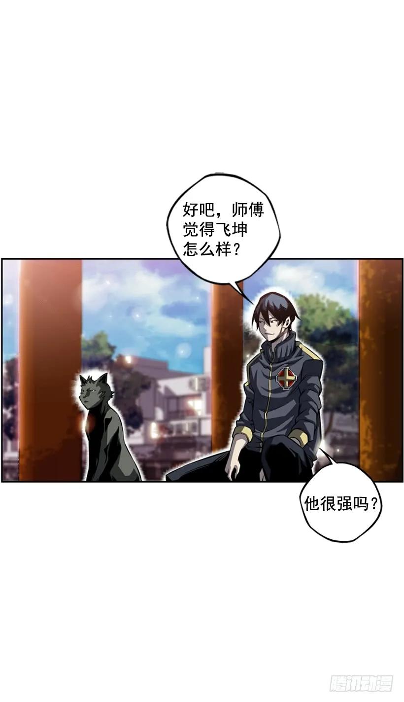 《斗神养成实录》麻烦的小子 第44页