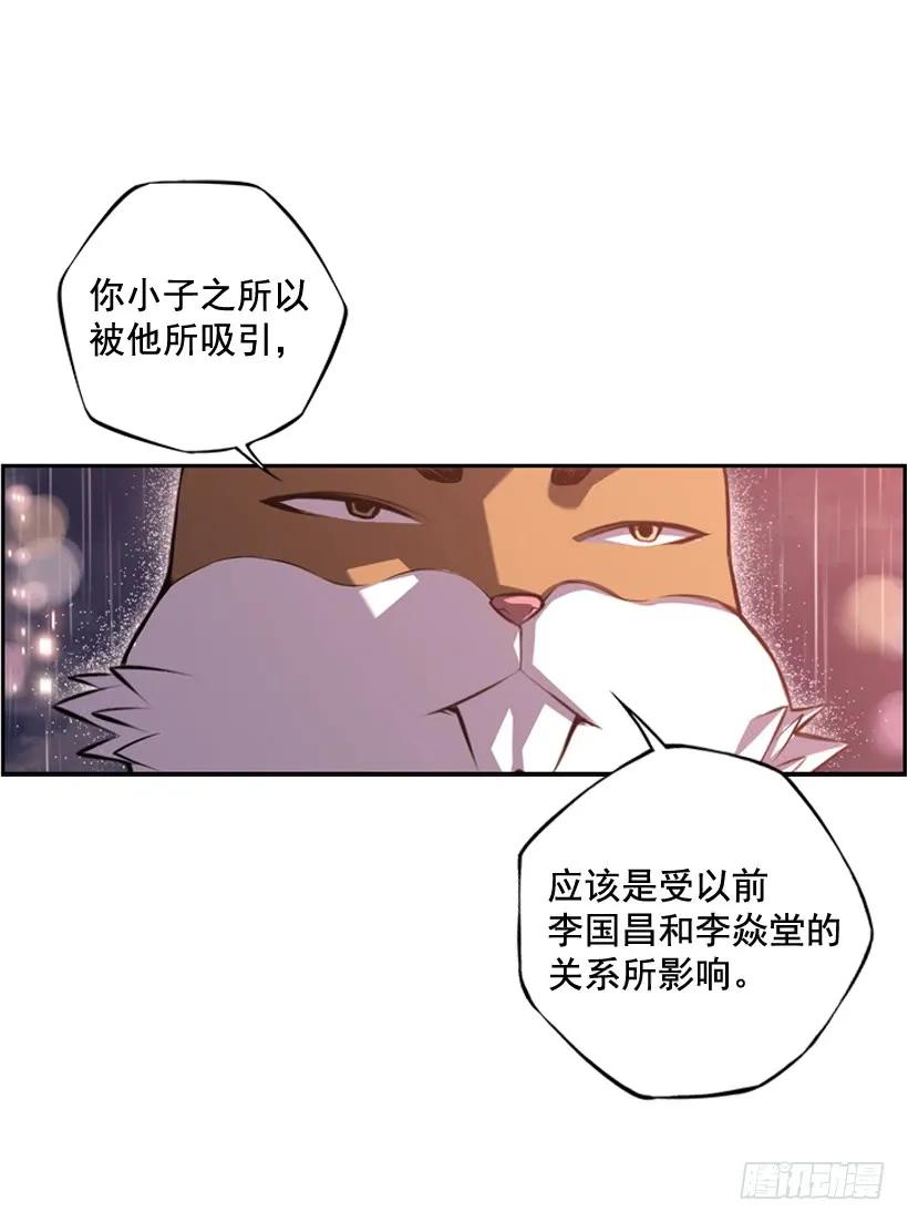 《斗神养成实录》麻烦的小子 第4页