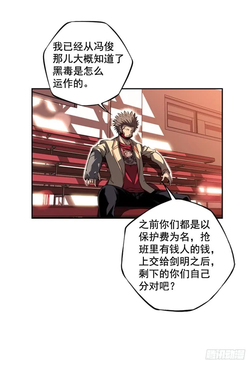 《斗神养成实录》黑毒的老大 第40页