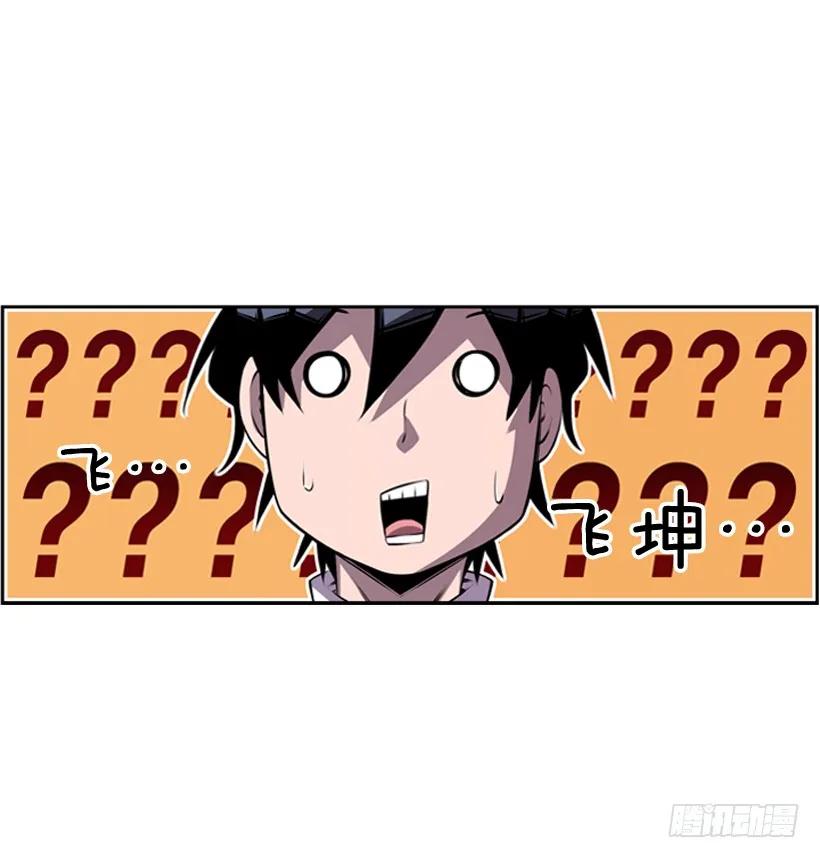 《斗神养成实录》看上他了 第32页