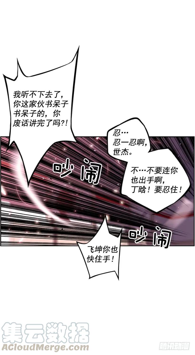 《斗神养成实录》看上他了 第45页