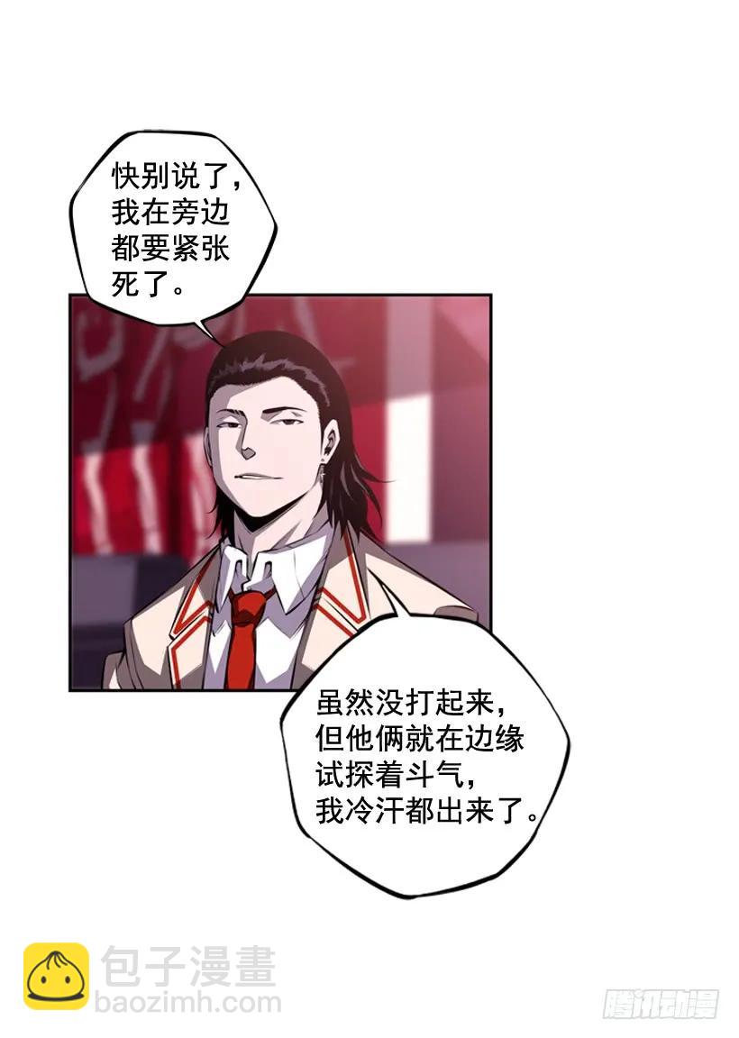 《斗神养成实录》看上他了 第48页