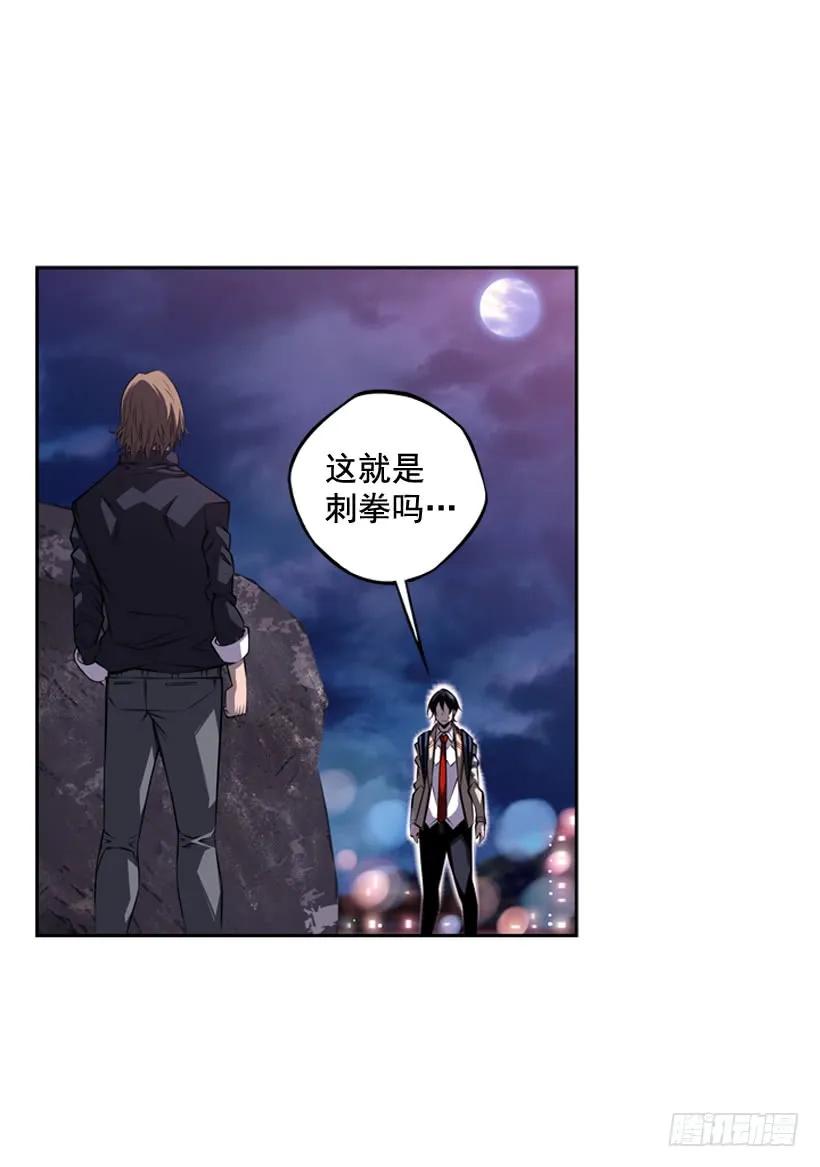《斗神养成实录》练习一万次 第14页