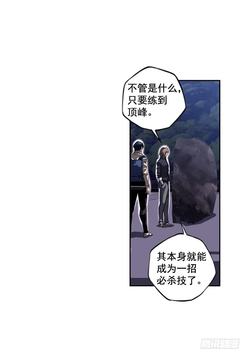 《斗神养成实录》练习一万次 第15页