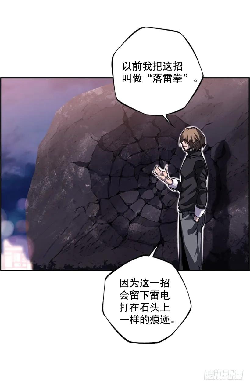 《斗神养成实录》练习一万次 第16页