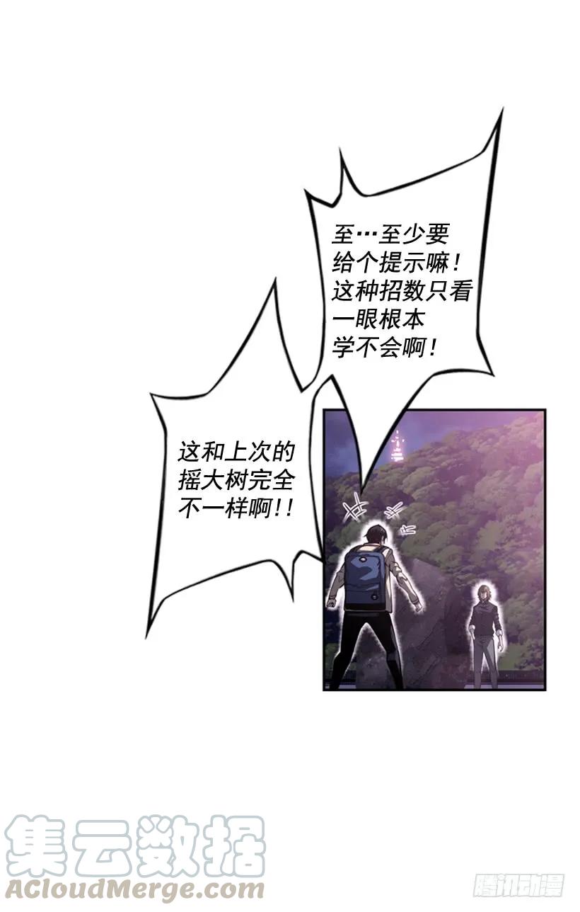 《斗神养成实录》练习一万次 第21页