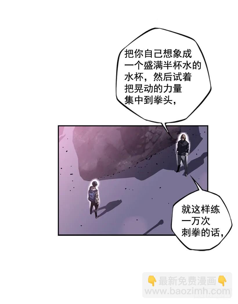 《斗神养成实录》练习一万次 第23页