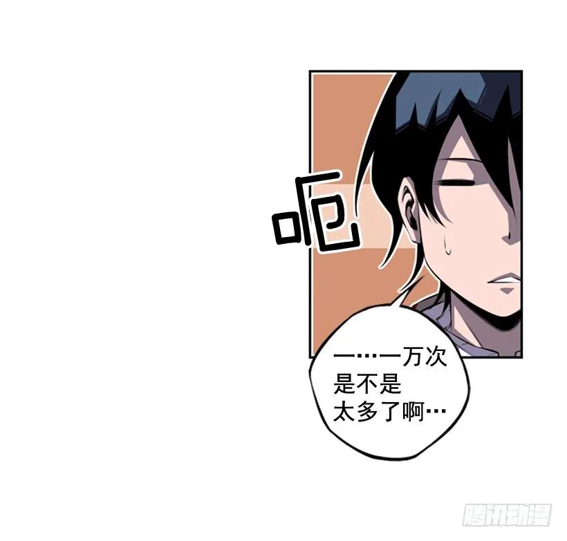 《斗神养成实录》练习一万次 第26页