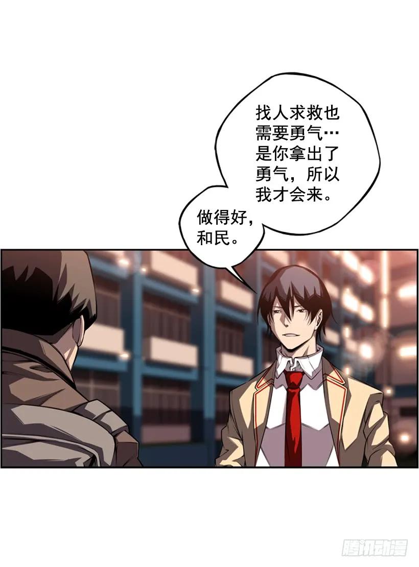 《斗神养成实录》我会保护你 第12页