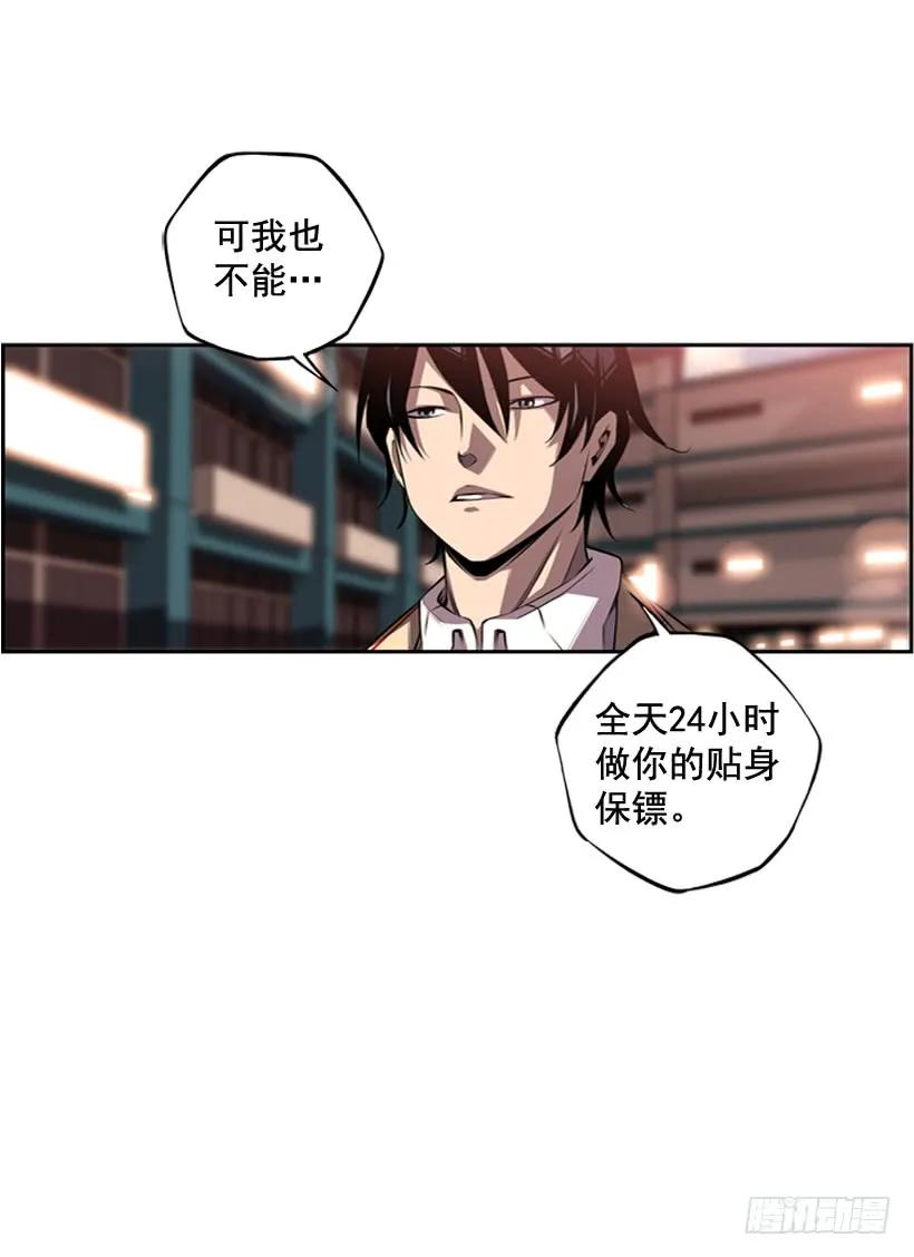 《斗神养成实录》我会保护你 第15页