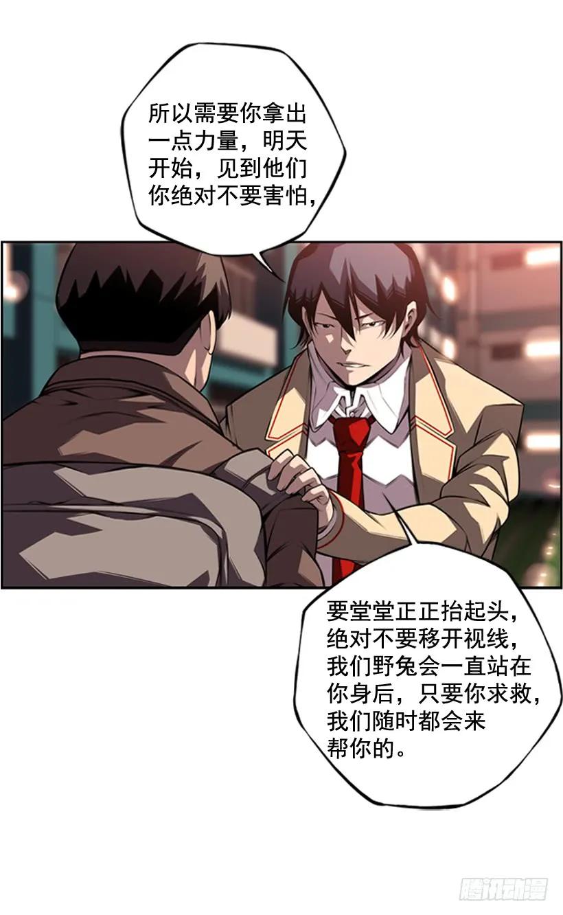 《斗神养成实录》我会保护你 第16页