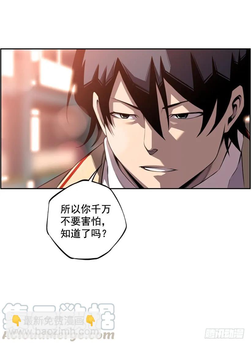 《斗神养成实录》我会保护你 第17页