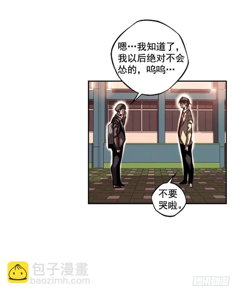 《斗神养成实录》我会保护你 第19页