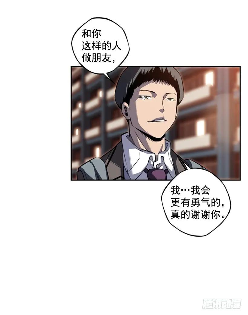 《斗神养成实录》我会保护你 第24页