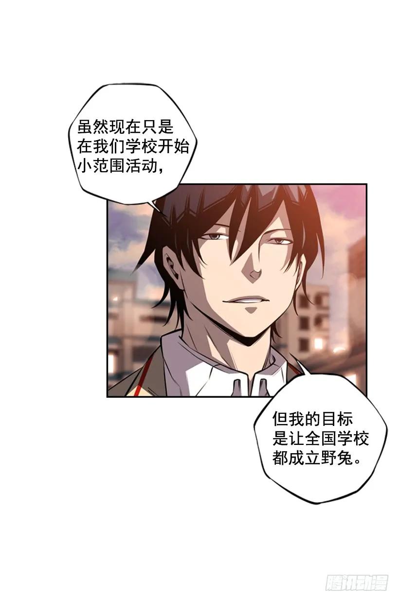 《斗神养成实录》我会保护你 第32页