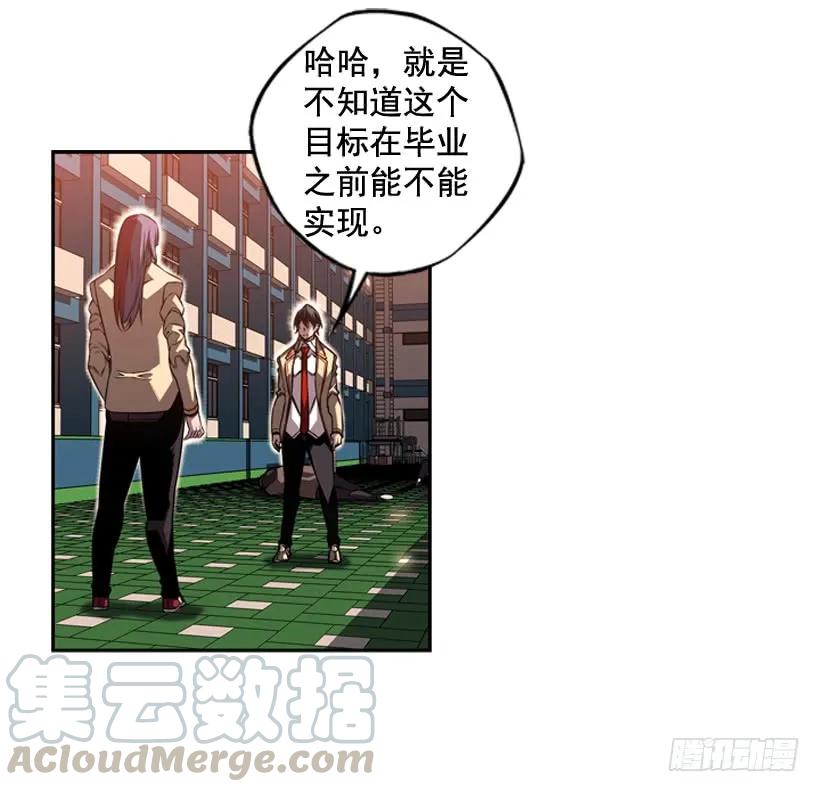 《斗神养成实录》我会保护你 第33页