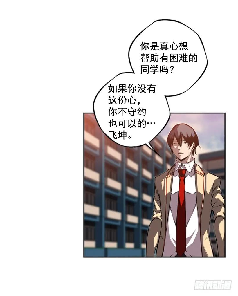 《斗神养成实录》我会保护你 第34页